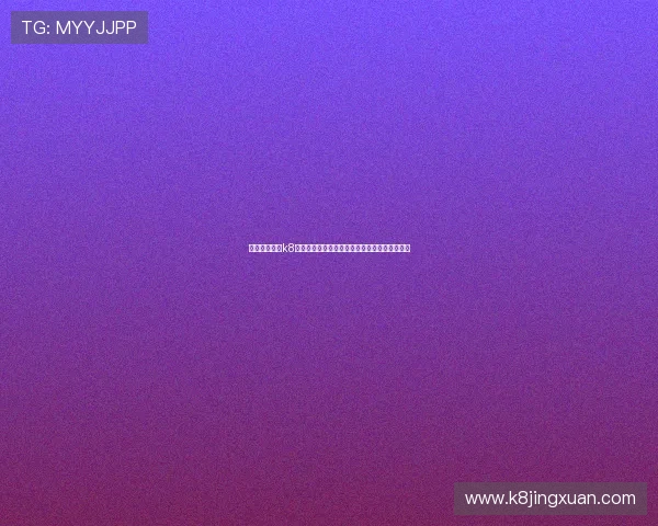 如何快速找到k8凯发国际最新网址,详细步骤帮你顺利登录平台